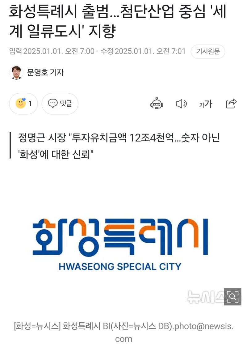 화성특례시 출범…첨단산업 중심 '세계 일류도시' 지향