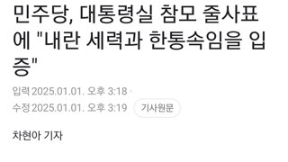 대통령실 참모 줄사표에 