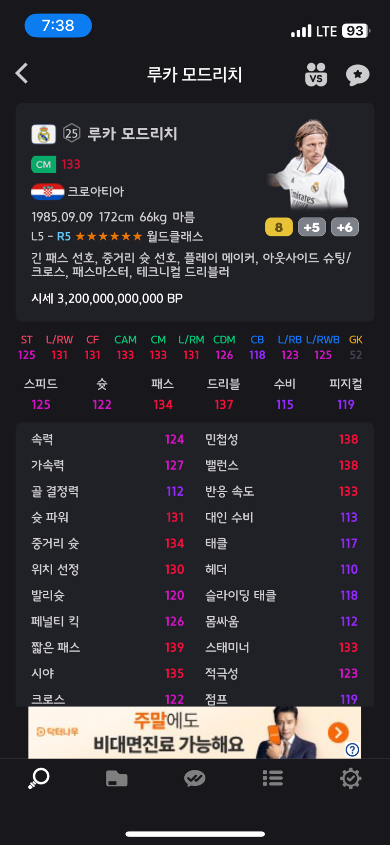 FC 온라인 인벤 : 레엠 모드리치 어때요?? - FC 온라인 인벤 자유게시판 레엠 모드리치 어때요??