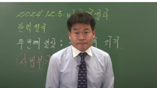 전한길이 정치 영상 올리는 이유