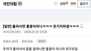 국힘갤) 윤석열이 탄핵되면 여자는 기쁨조 남자는 장기적출 된다.