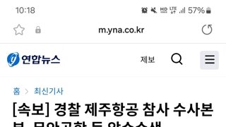 [속보] 경찰 제주항공 참사 수사본부, 무안공항 등 압수수색