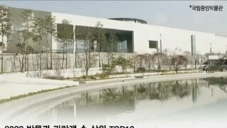 의외인 국립중앙박물관 위엄