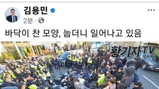 윤석열 관저 앞 드러누운 사람들