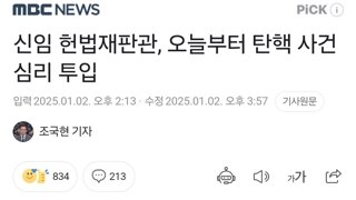 헌재 - 빨리 빨리 신입 투입 / 2찍 우는 소리 안 들리게 하자