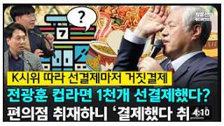 전광훈 탄핵반대 집회에 컵라면 천개 선결제