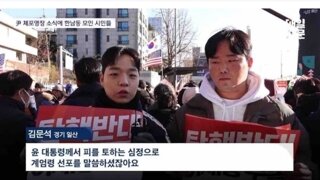 탄핵 반대 시위 인터뷰