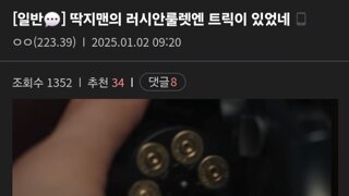 스포) 오겜2 공유 러시안룰렛의 진실