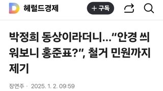 박정희 동상이라더니…“안경 씌워보니 홍준표?”, 철거 민원까지 제기