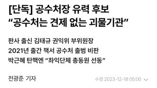 지금 공수처장이 답답하다고 생각되시는분???