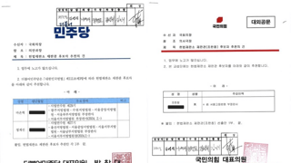 우원식 의장, 헌법재판관 여야 '합의 공문' 공개…