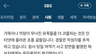 '유족들 횡재' 조롱글 추적…음모론에 