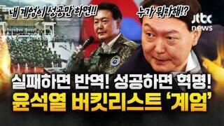 “내란수괴 교도소 담장 못 넘게”…야당, 윤석열 염두 사면금지 법안 발의