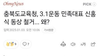 충북도교육청, 3.1운동 민족대표 신홍식 동상 철거... 왜?