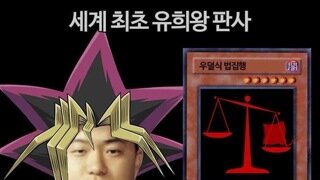 윤석열 레전드