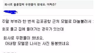 18) 전여친과 모텔가서 협박편지 받은 유부남