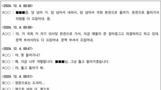 12.3 내란 밤 특전사 현장 지휘관 녹취록 전문 공개