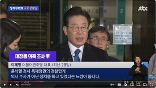 이재명 발톱 끝에 붙은 먼지만큼도 못 되는 윤석열