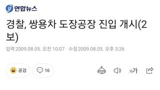 '니네가 노동자,철거민 패고 진압할 때 반만 했어도 윤석열 체포했어'