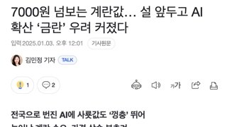 AI의 확산으로 계란값 폭등