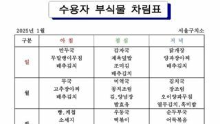 오늘자 구치소 메뉴