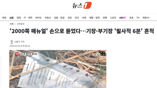 '2000쪽 매뉴얼' 손으로 뜯었다…기장·부기장 '필사적 6분' 흔적