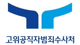 공수처의 체포 집행 정지로 인한 철수는 큰 실수인거 같습니다.