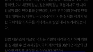 내란의힘 제명청원) 추경호 및 국민의힘 소속 국회의원 55인에 대한 의원직 제명에 관한 청원