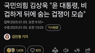 국민의힘 김상욱 