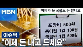 논란의 국물