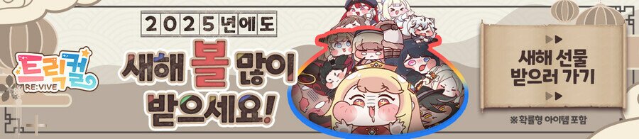 트릭컬 리바이브 팟벤 상단 배경 이미지