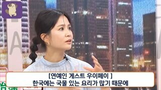 한식 먹은 썰 푸는 대만 연예인