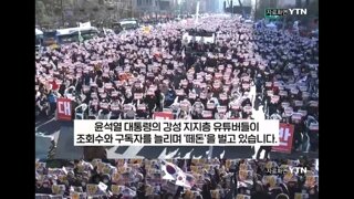  떼돈 벌고있는 극우유튜버들/부쩍늘어난 탄핵반대 댓글 데이터분석