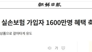 [단독] 1·2세대 실손보험 가입자 1600만명 혜택 축소 추진