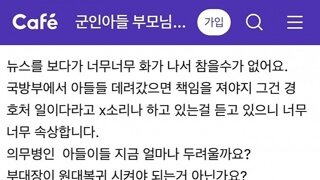 난리난 군인 부모님들