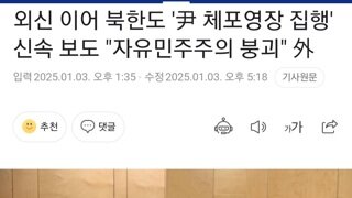 공포주의) 미국이 한국에 화난 이유