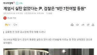 누구를 위한 계엄 총알 5만7천여발인가