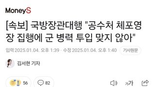 [속보] 국방장관대행 