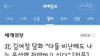 전현직 대통령을 언급하는 김여정 담화문