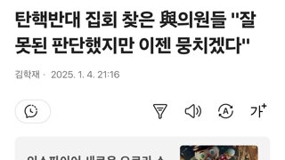 탄핵반대 집회 찾은 與의원들 