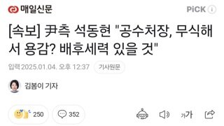 [속보] 尹측 석동현 