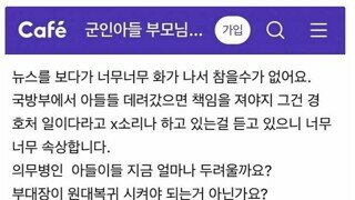 난리난 군인아들부모카페