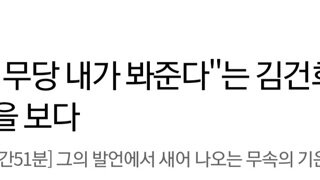 소오름주의) 윤석열이 무속적 10에 집착한다고 알려졋는데 그게 소름돋는게 아니다 진짜는...