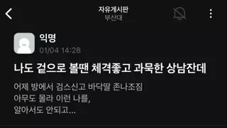 18) 겉으로는 체격좋은 상남자의 비밀