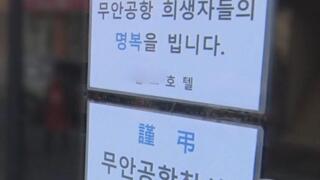 참사 유가족들에게 숙소 무료 제공