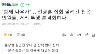 내란당, 전광훈 목사와 거리 투쟁 본격화