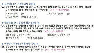 윤지지율 높게 나오는 여론조사 질문지