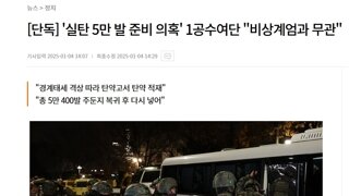 실탄 5만발 준비의혹 1공수여단 비상계엄과 무관