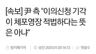 속보)기각 떳다고 체포영장 적법한건 아냐