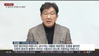 국힘, 